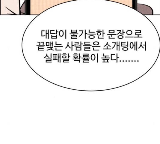 천치전능 42화 9