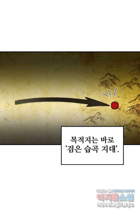 램프의 아미나 123화 2