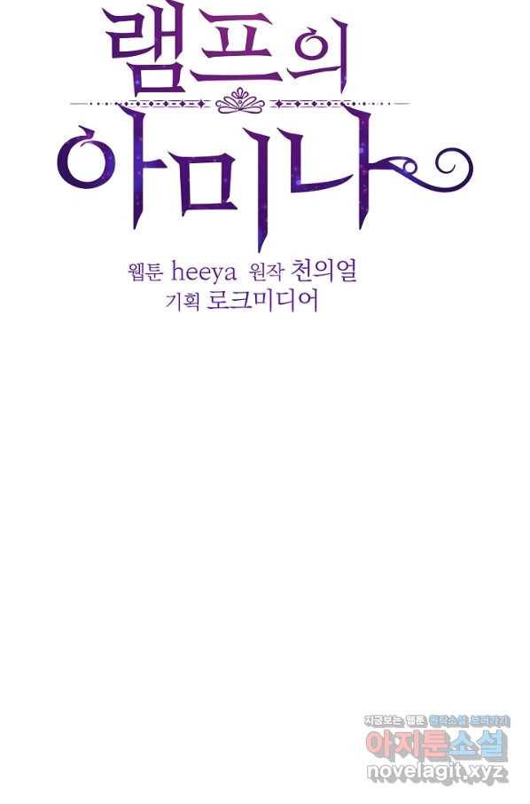 램프의 아미나 123화 7