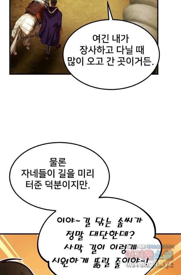 램프의 아미나 123화 10