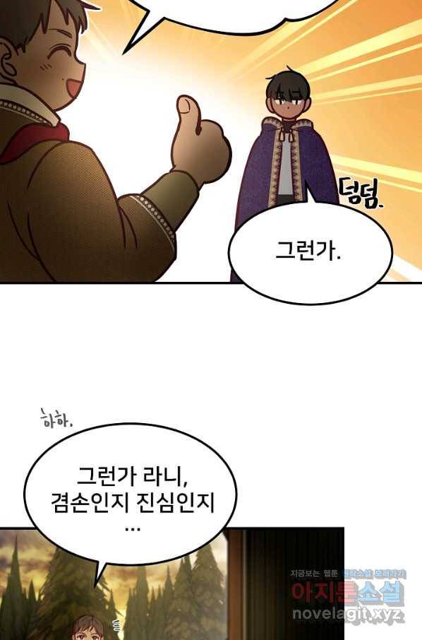 램프의 아미나 123화 11