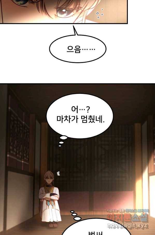 램프의 아미나 123화 14