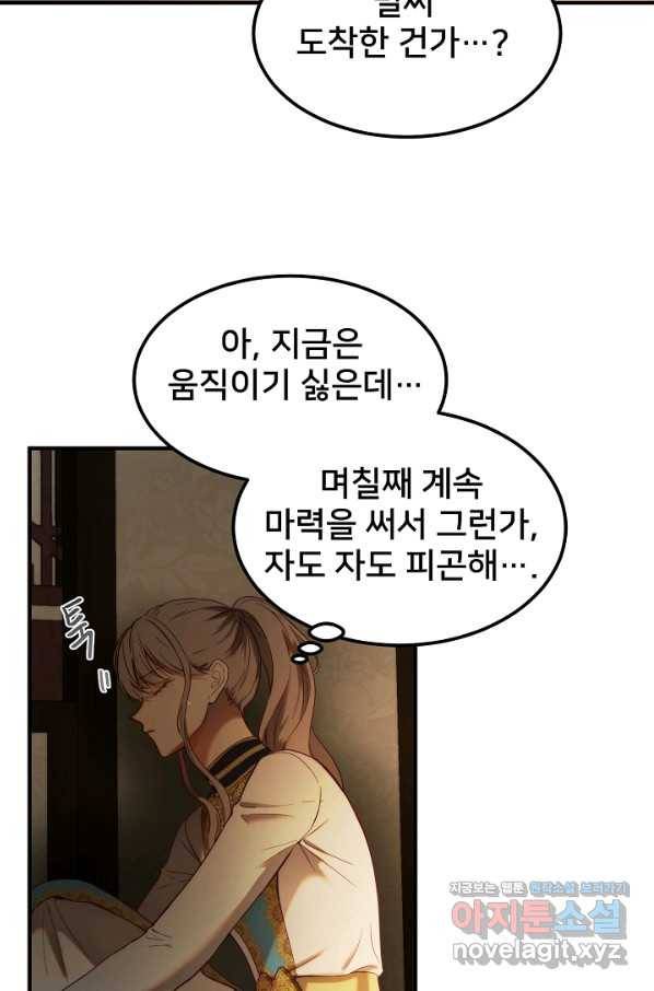 램프의 아미나 123화 15
