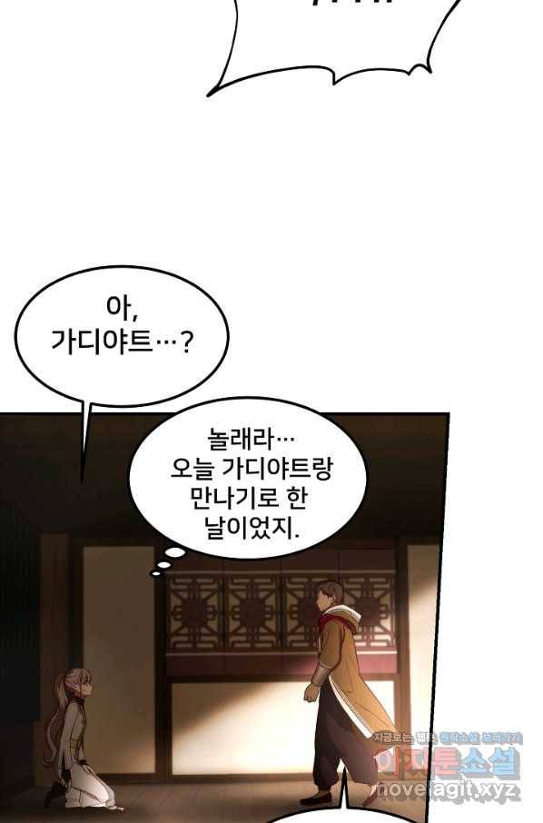 램프의 아미나 123화 17