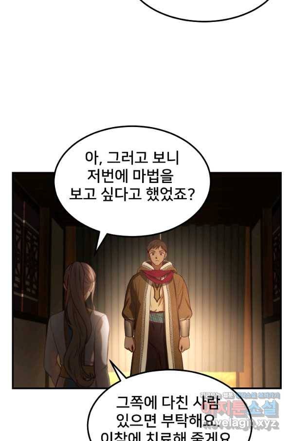 램프의 아미나 123화 19