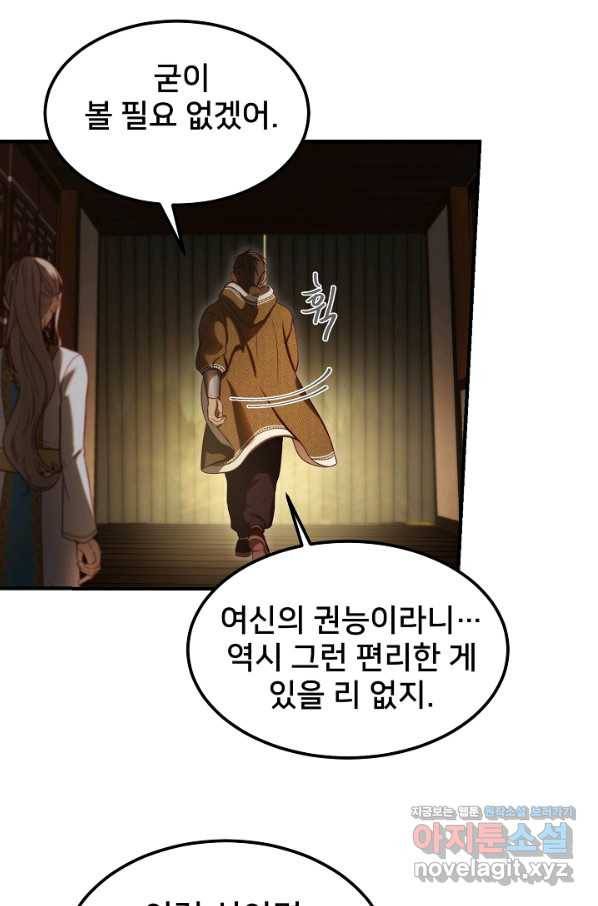 램프의 아미나 123화 22