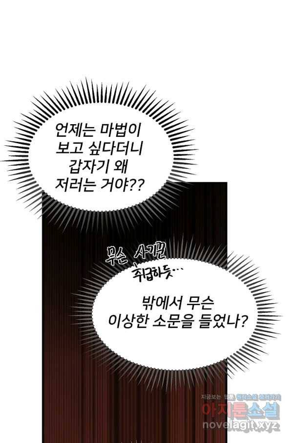 램프의 아미나 123화 26