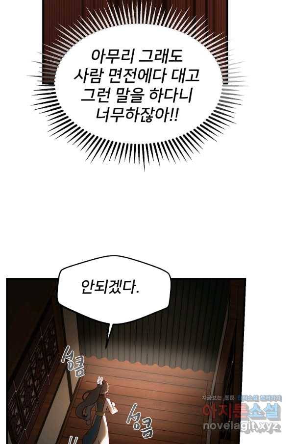 램프의 아미나 123화 27