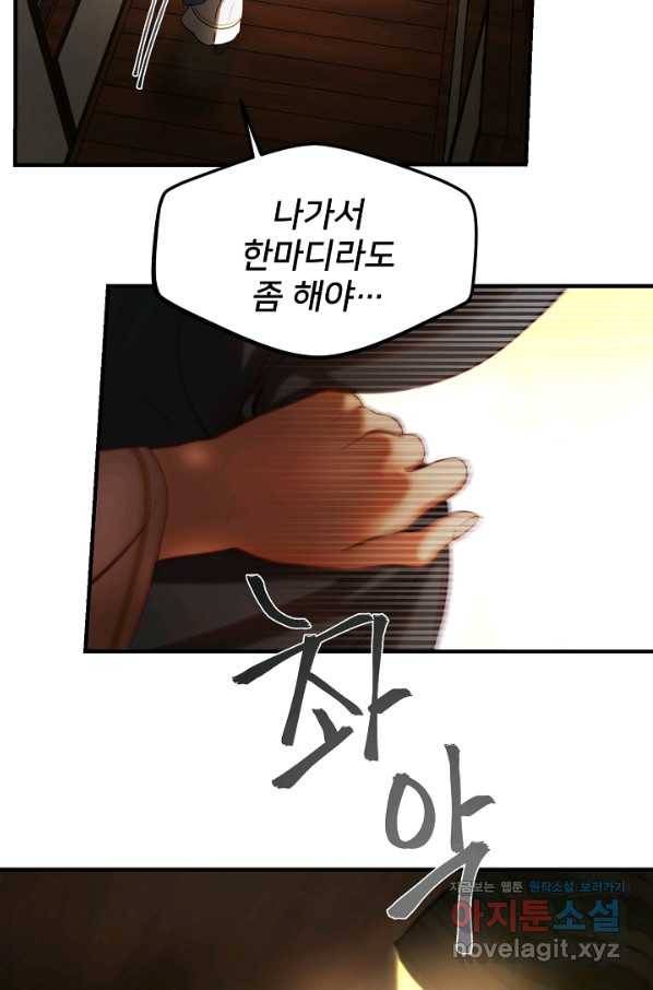 램프의 아미나 123화 28