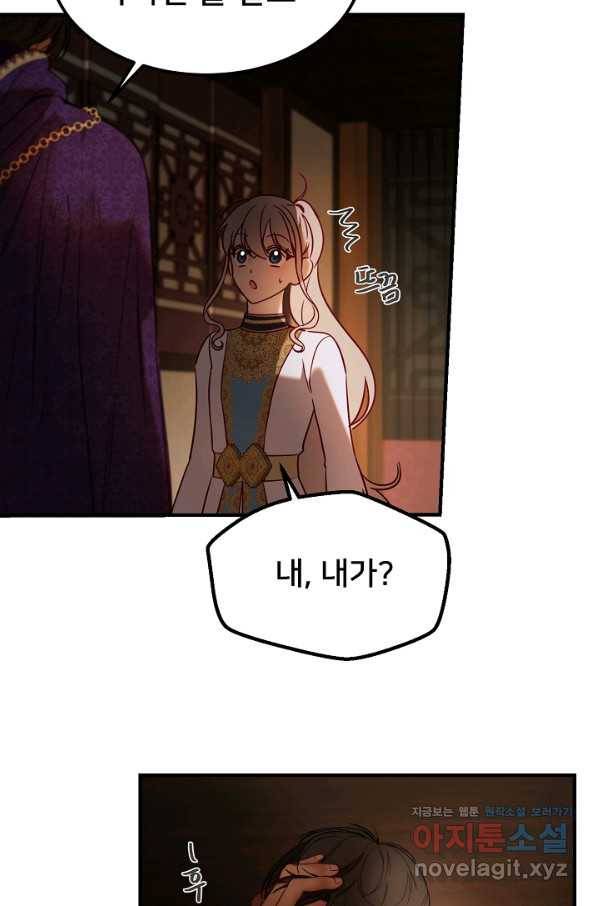램프의 아미나 123화 34