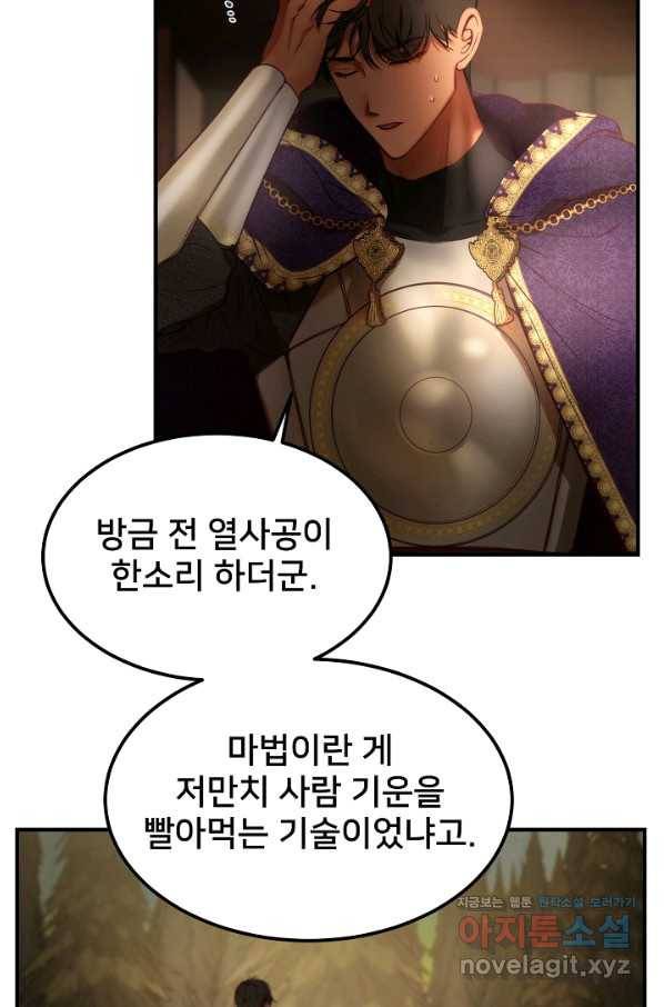 램프의 아미나 123화 35