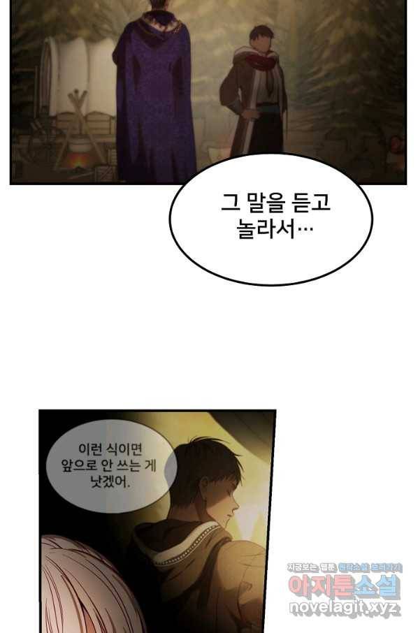 램프의 아미나 123화 36
