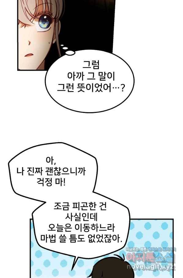 램프의 아미나 123화 37