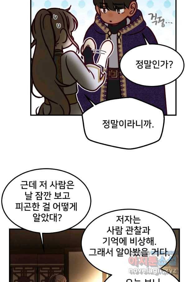 램프의 아미나 123화 38
