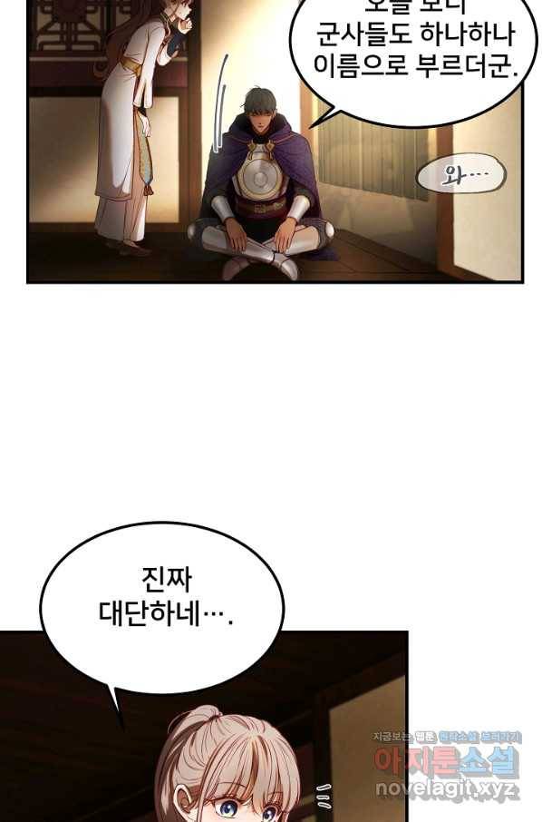 램프의 아미나 123화 39