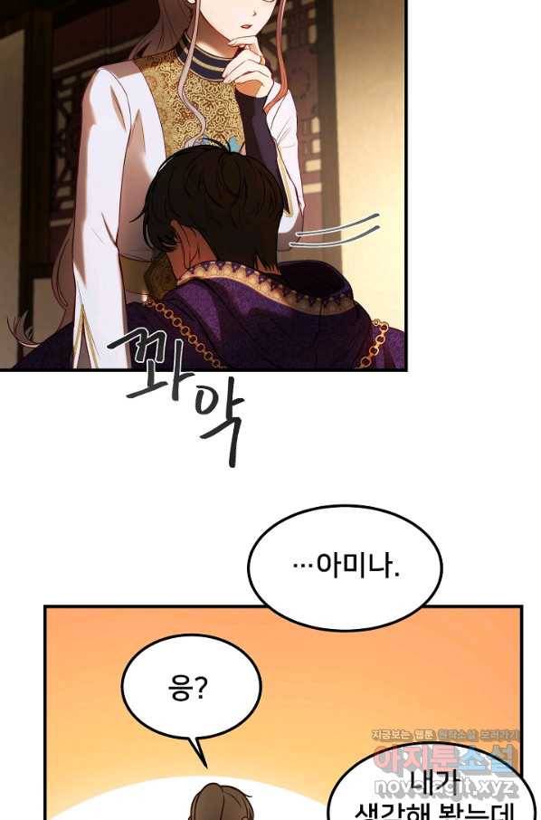 램프의 아미나 123화 40