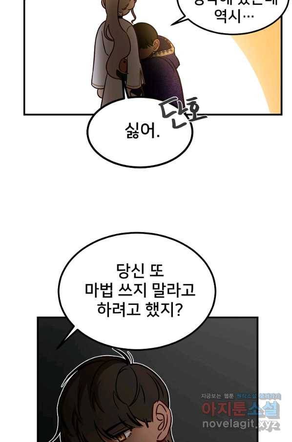 램프의 아미나 123화 41