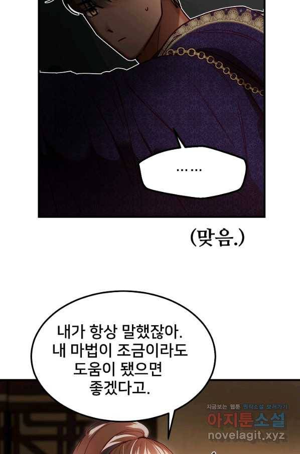 램프의 아미나 123화 42