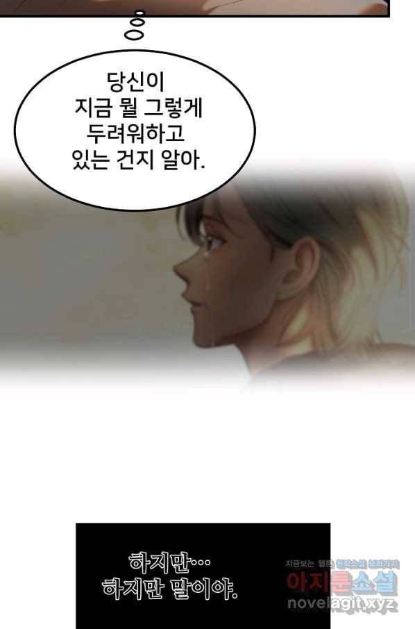 램프의 아미나 123화 47