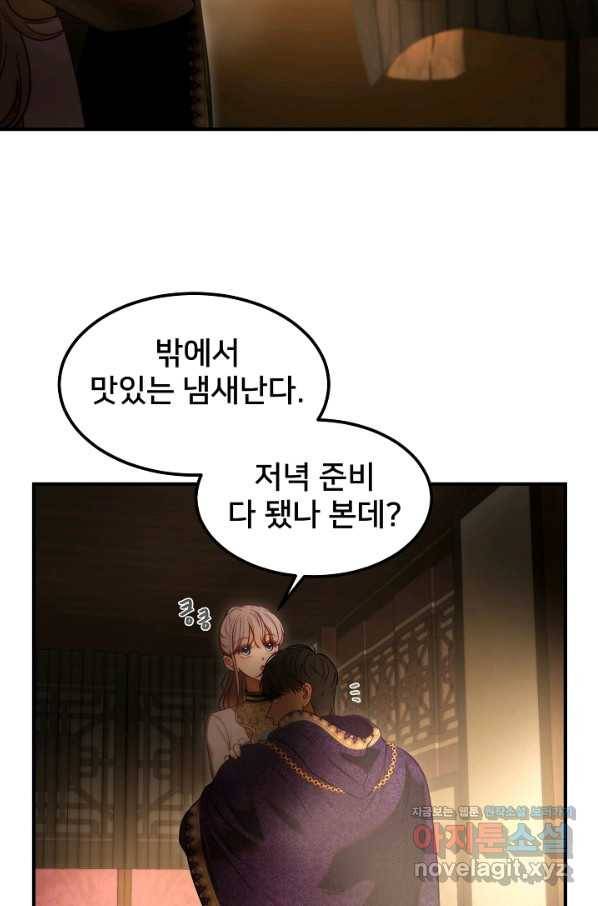 램프의 아미나 123화 50