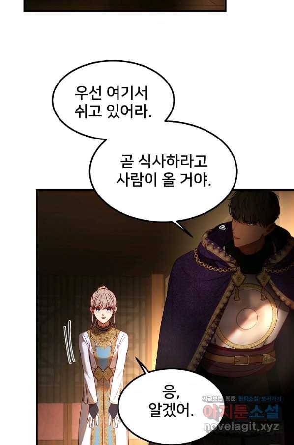 램프의 아미나 123화 52