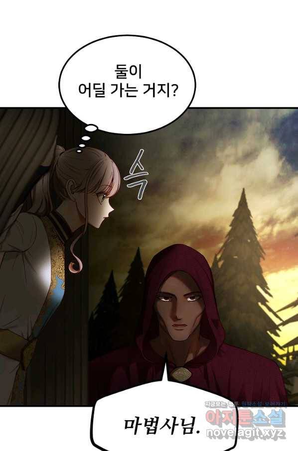 램프의 아미나 123화 56
