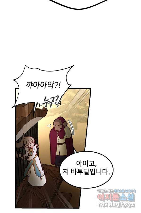 램프의 아미나 123화 57