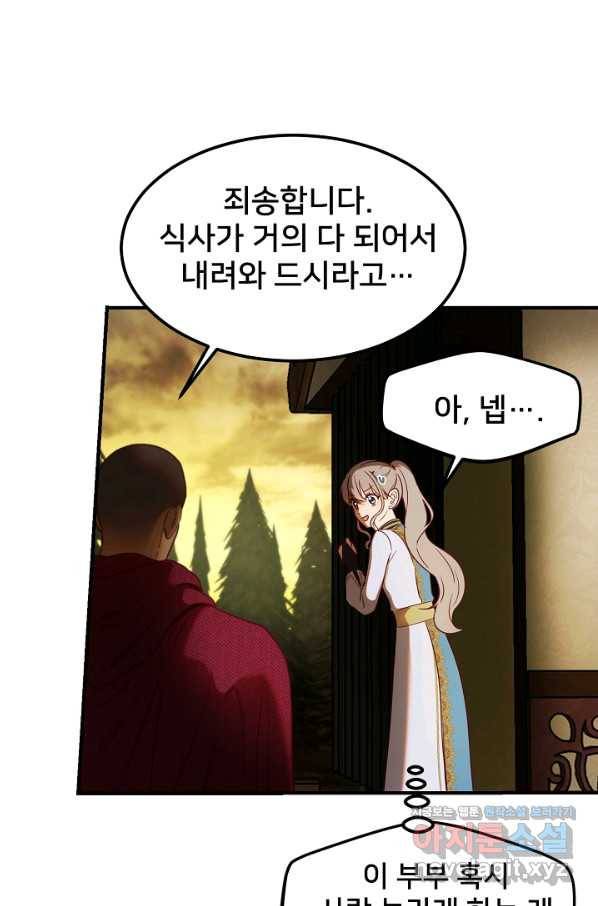 램프의 아미나 123화 58