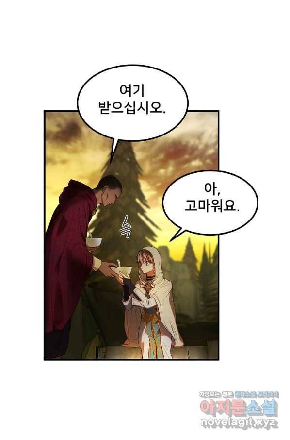 램프의 아미나 123화 60