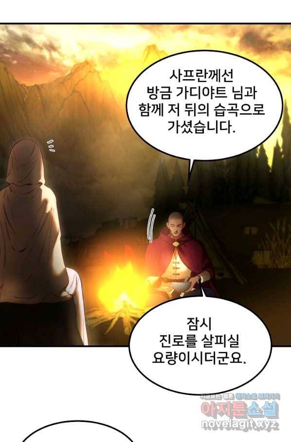 램프의 아미나 123화 61