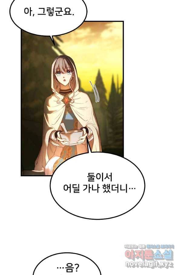 램프의 아미나 123화 62