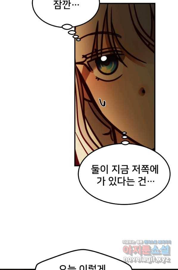 램프의 아미나 123화 63