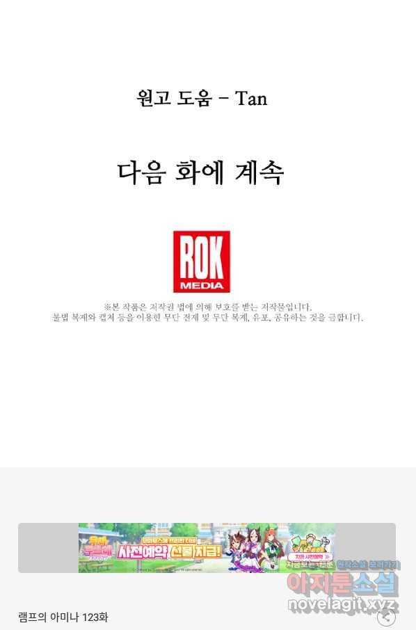 램프의 아미나 123화 65