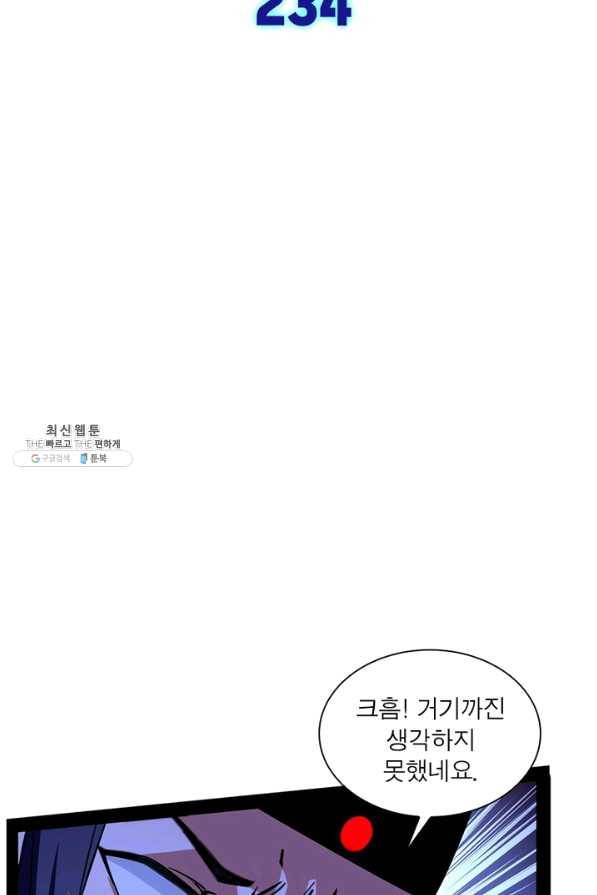차원이동 레벨업 234화 2