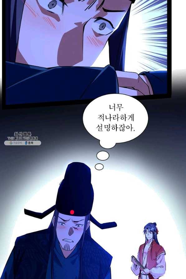 차원이동 레벨업 234화 3