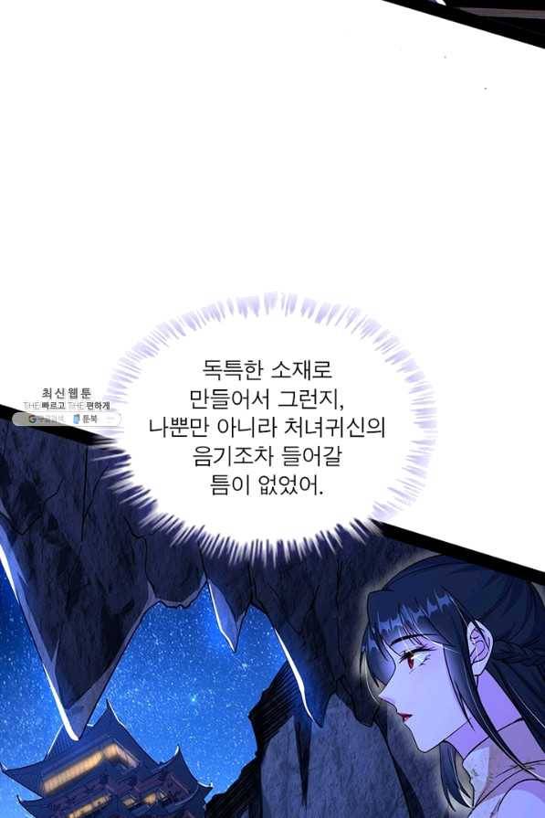 차원이동 레벨업 234화 7