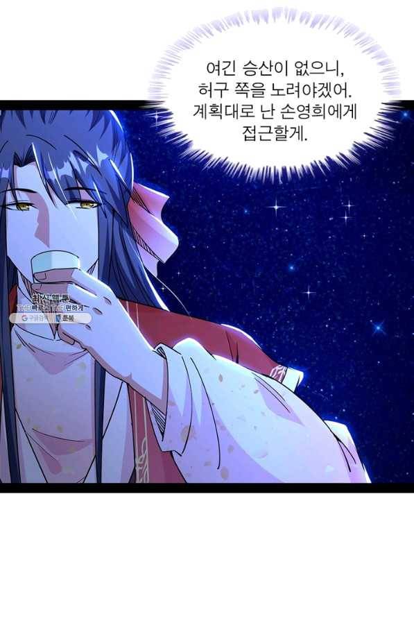 차원이동 레벨업 234화 9