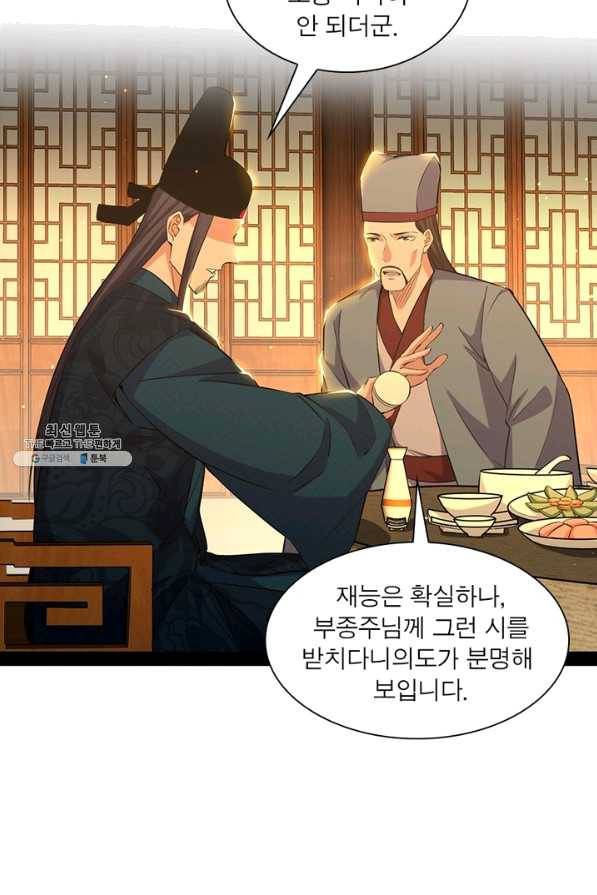 차원이동 레벨업 234화 11