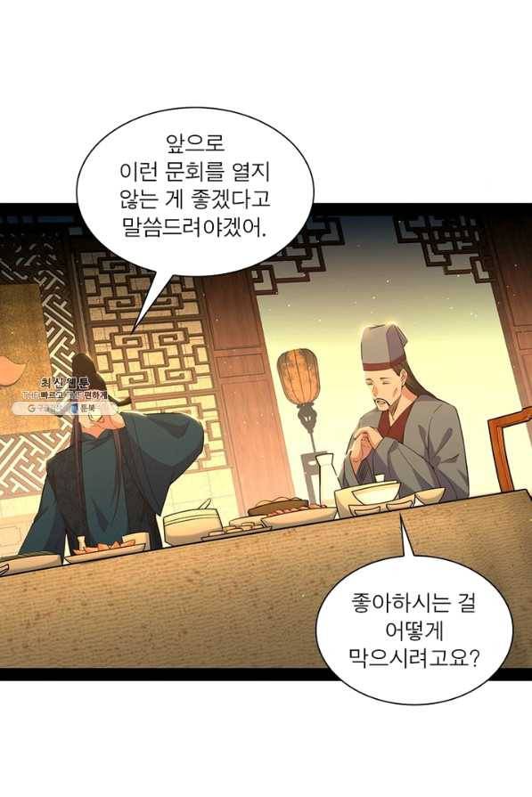 차원이동 레벨업 234화 12