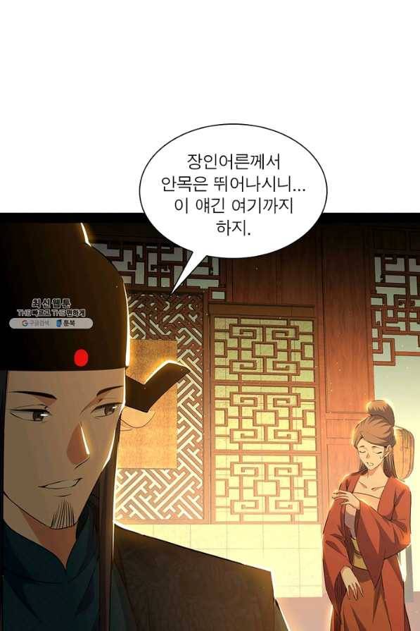 차원이동 레벨업 234화 13