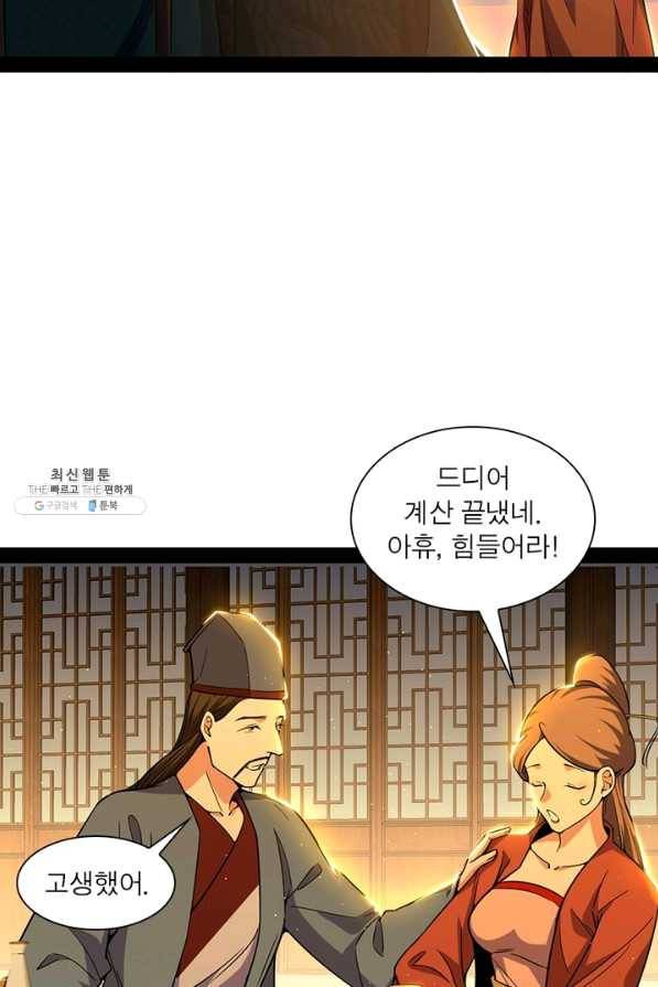 차원이동 레벨업 234화 14