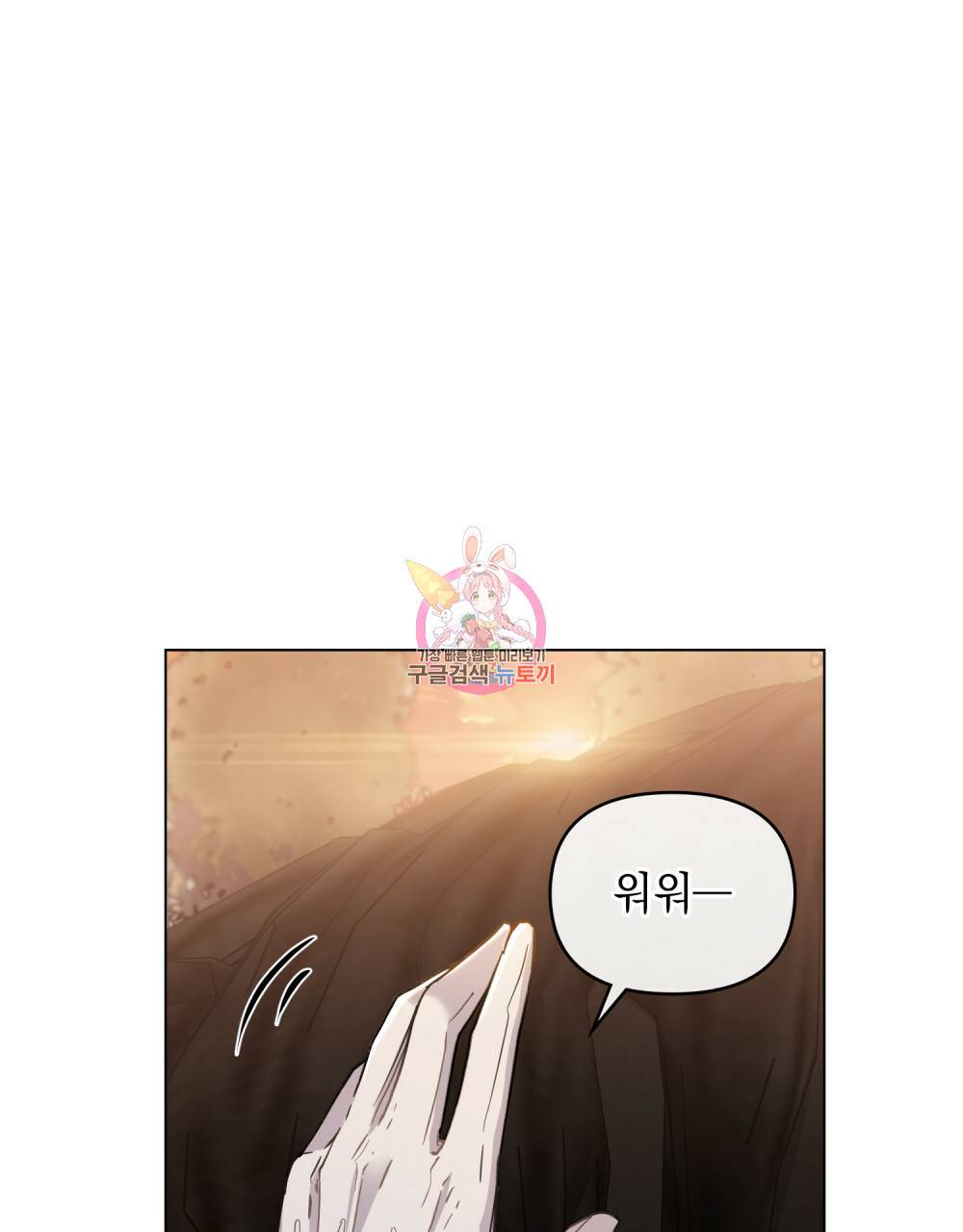 참아주세요, 대공 38화 1
