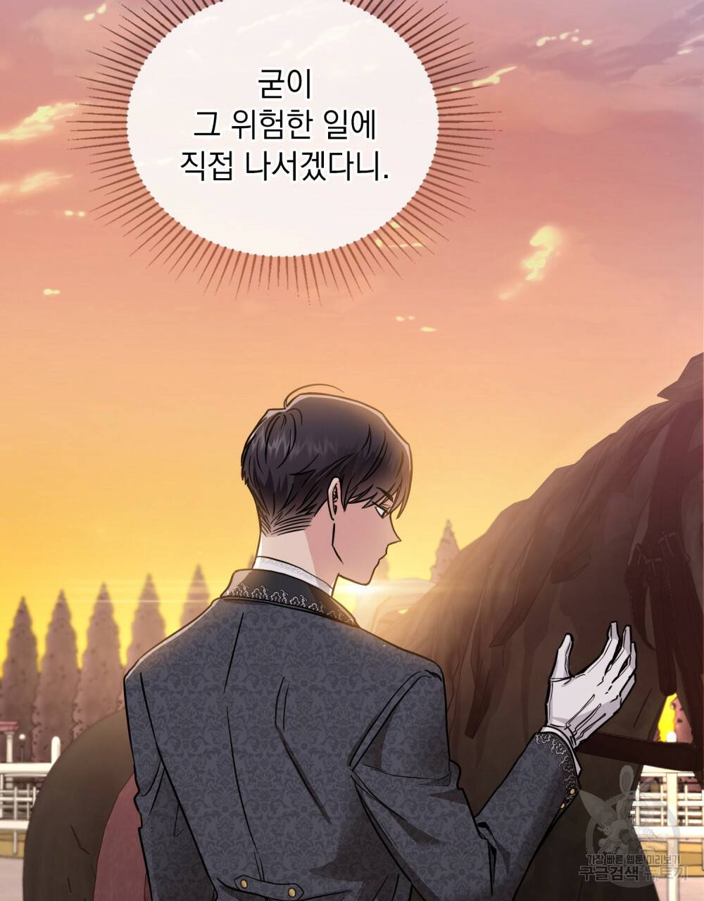 참아주세요, 대공 38화 3