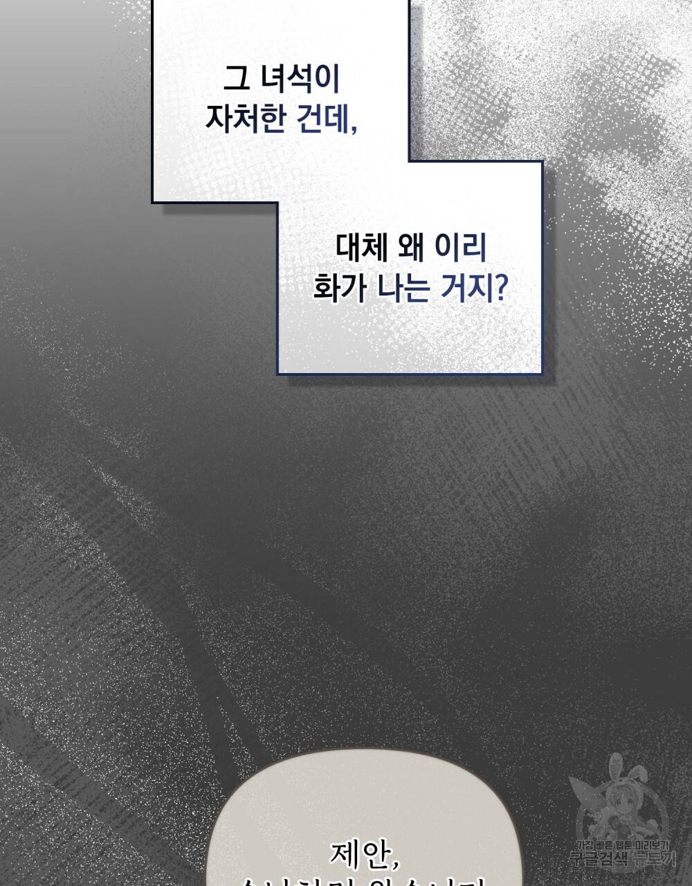 참아주세요, 대공 38화 5