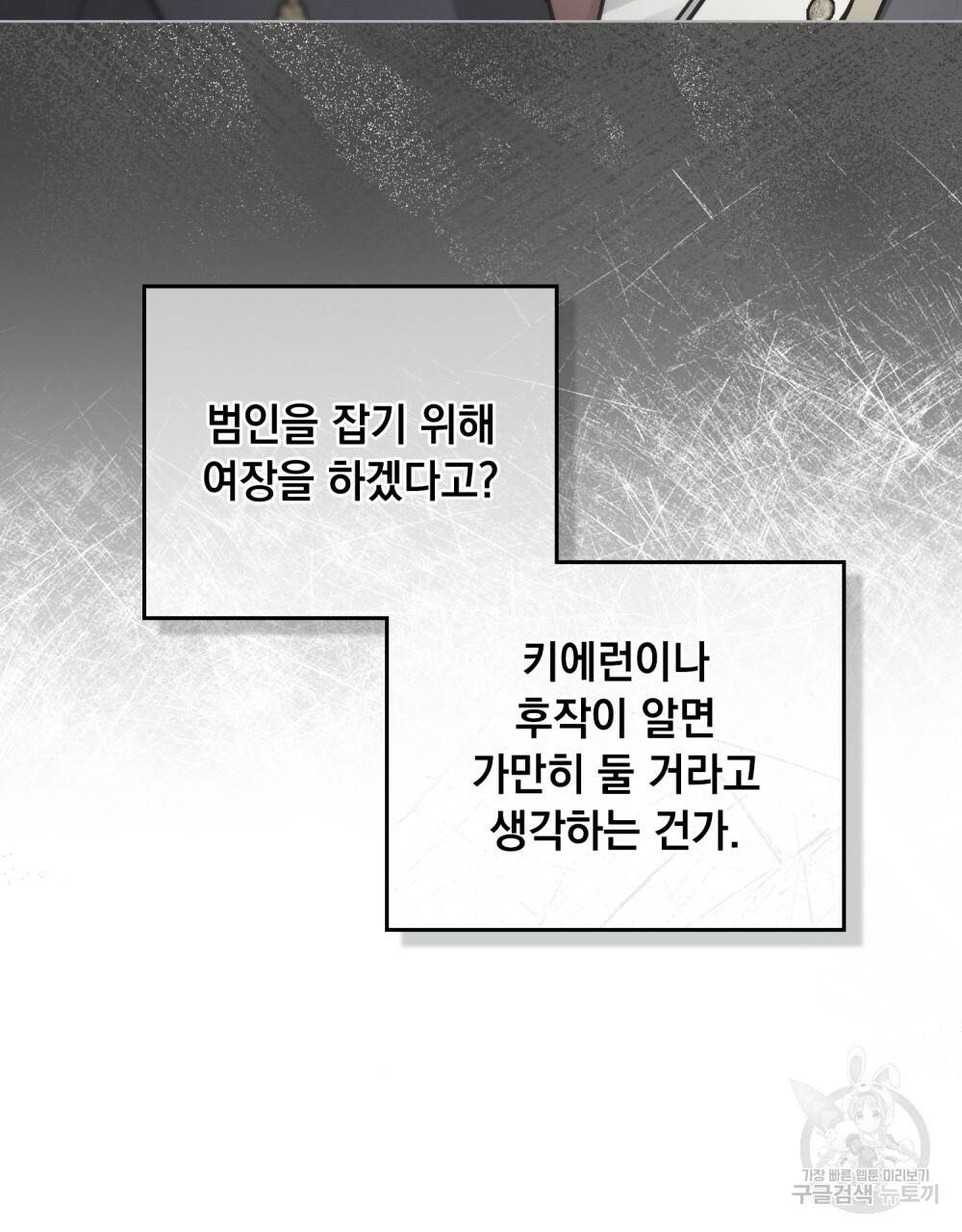 참아주세요, 대공 38화 7