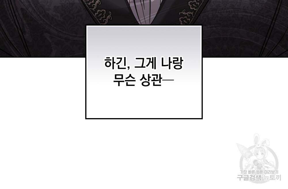 참아주세요, 대공 38화 9