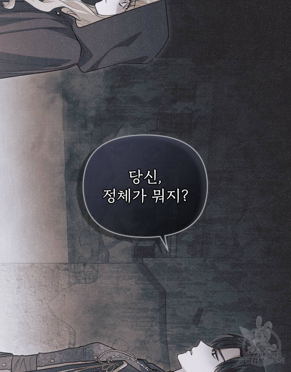 참아주세요, 대공 38화 11