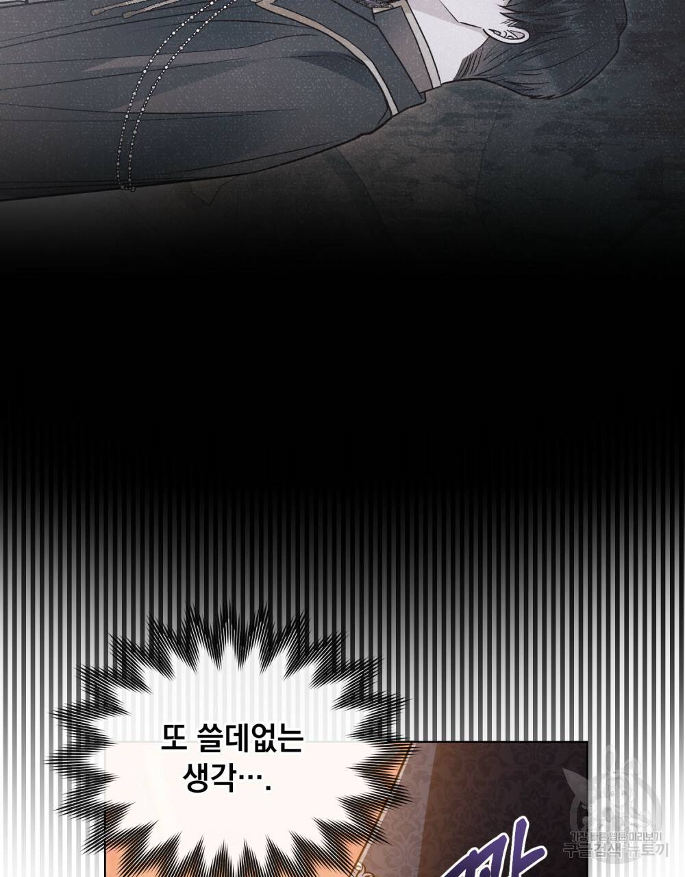 참아주세요, 대공 38화 12