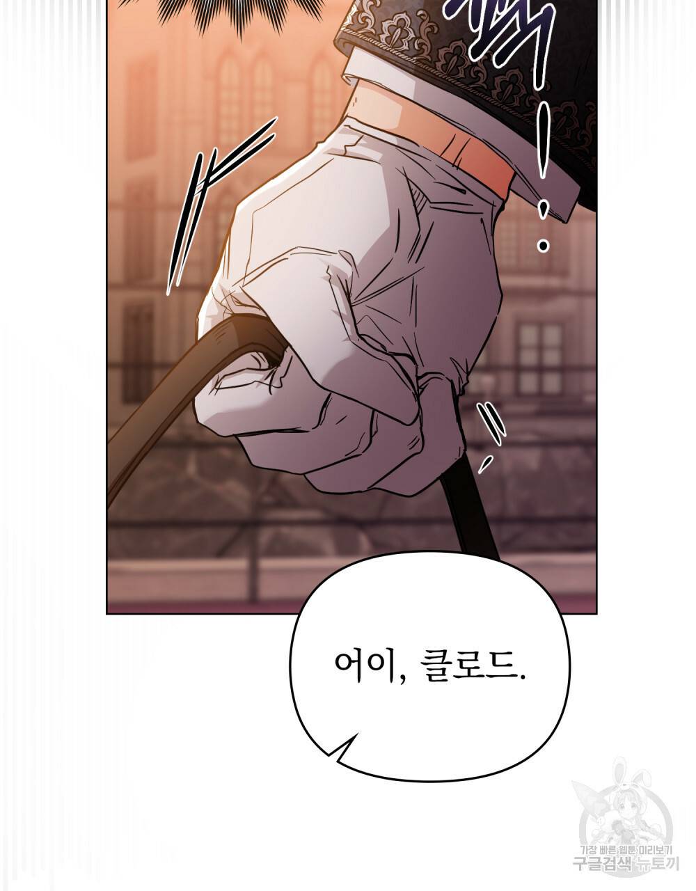 참아주세요, 대공 38화 13