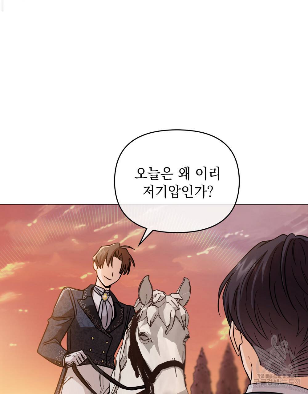 참아주세요, 대공 38화 14
